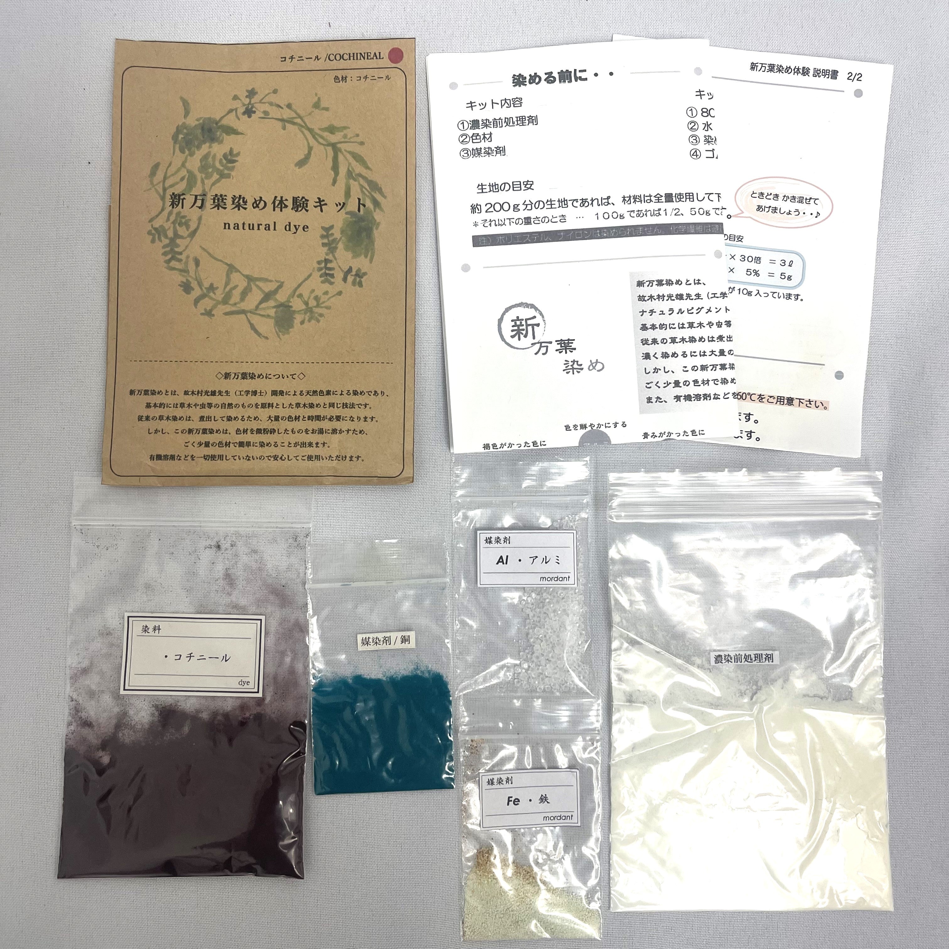 NN-Japanese Antient Natural Dye Trial Kit