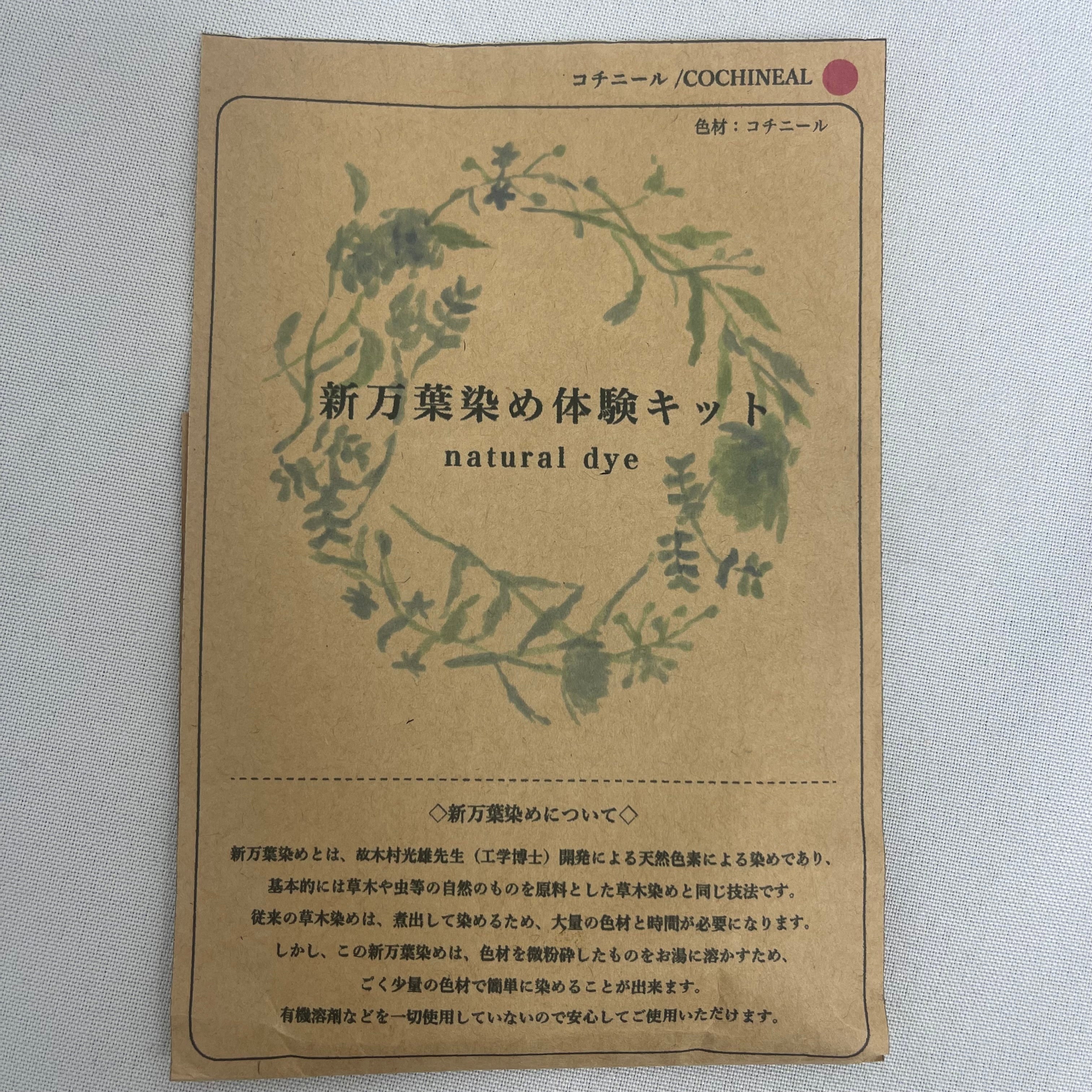 NN-Japanese Antient Natural Dye Trial Kit