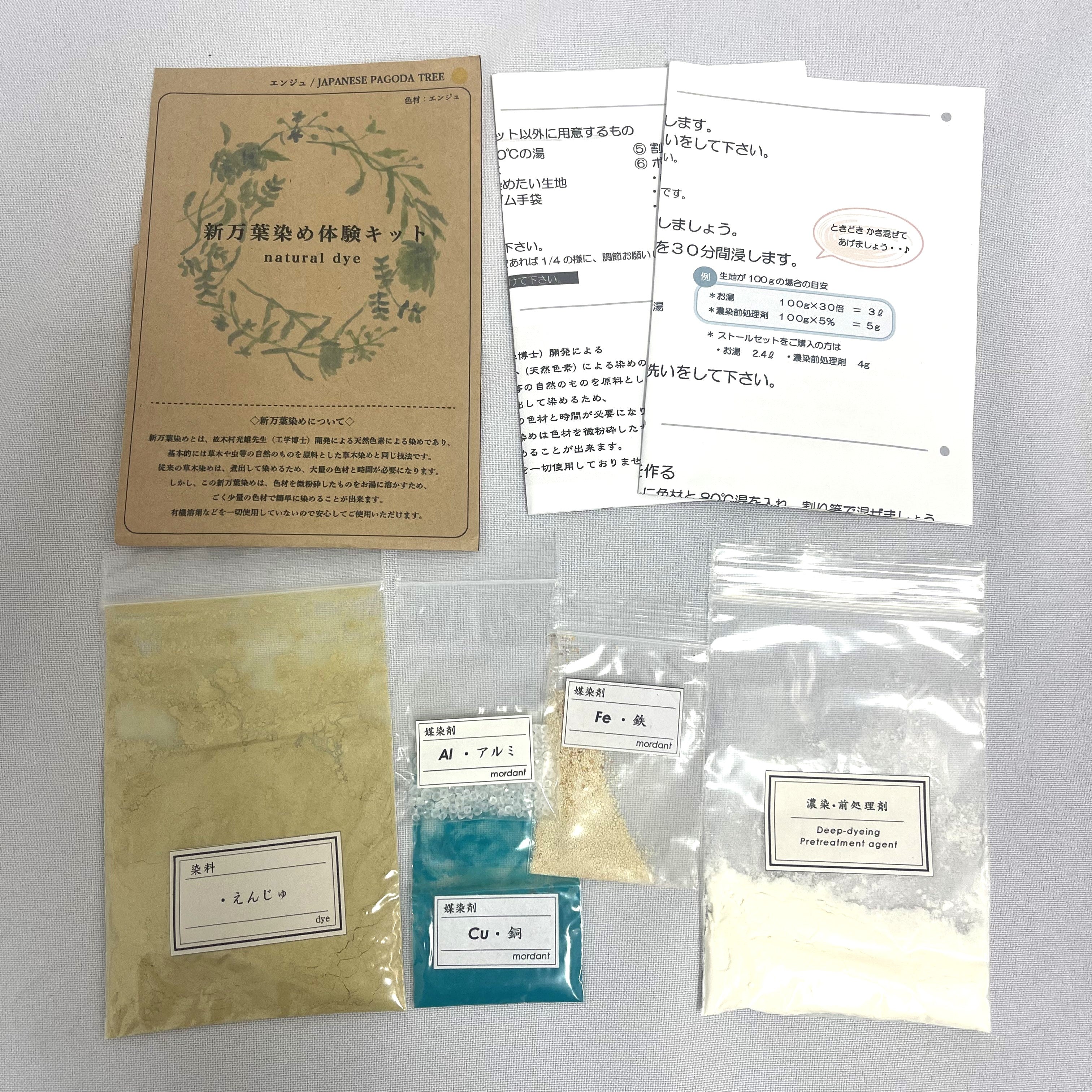 NN-Japanese Antient Natural Dye Trial Kit