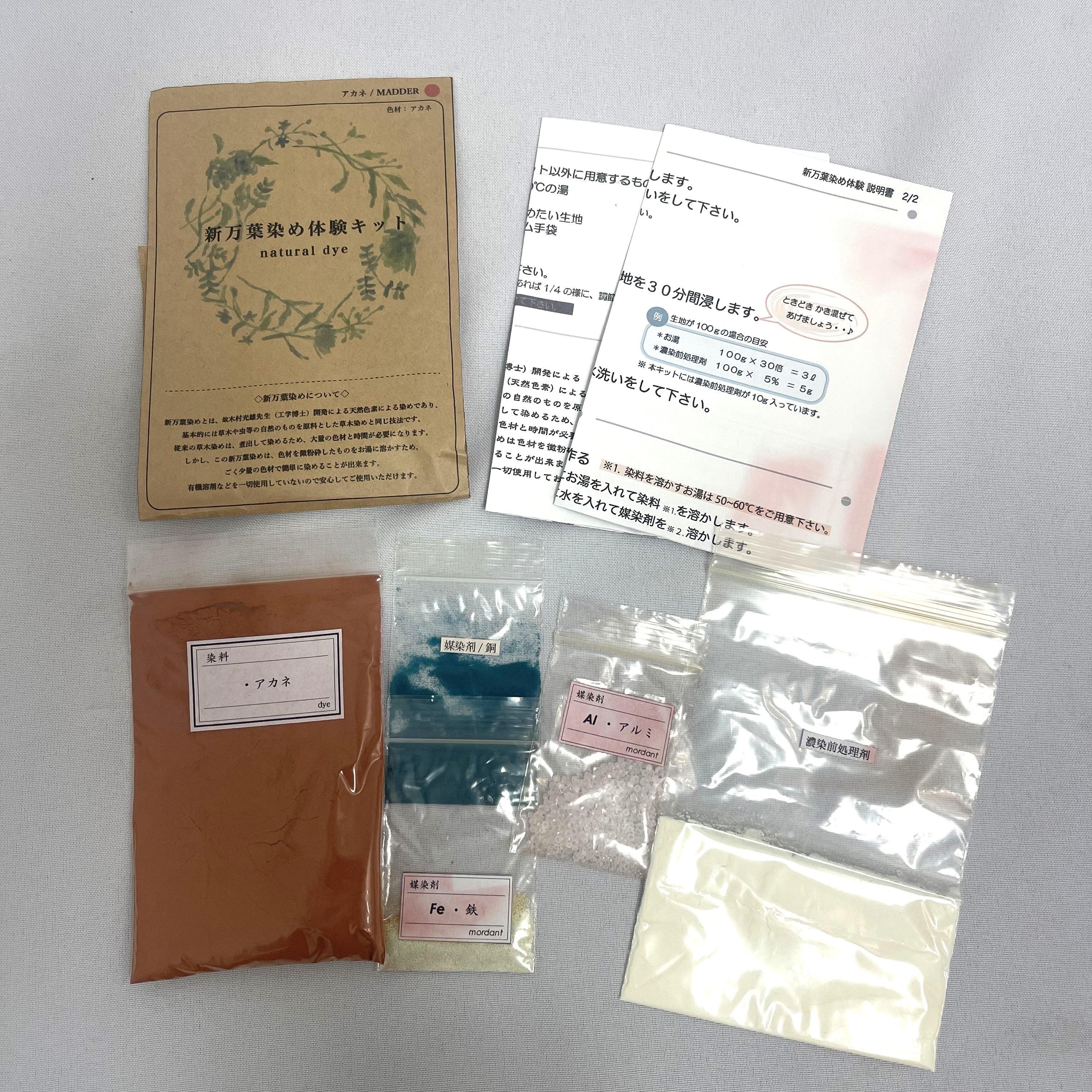 NN-Japanese Antient Natural Dye Trial Kit