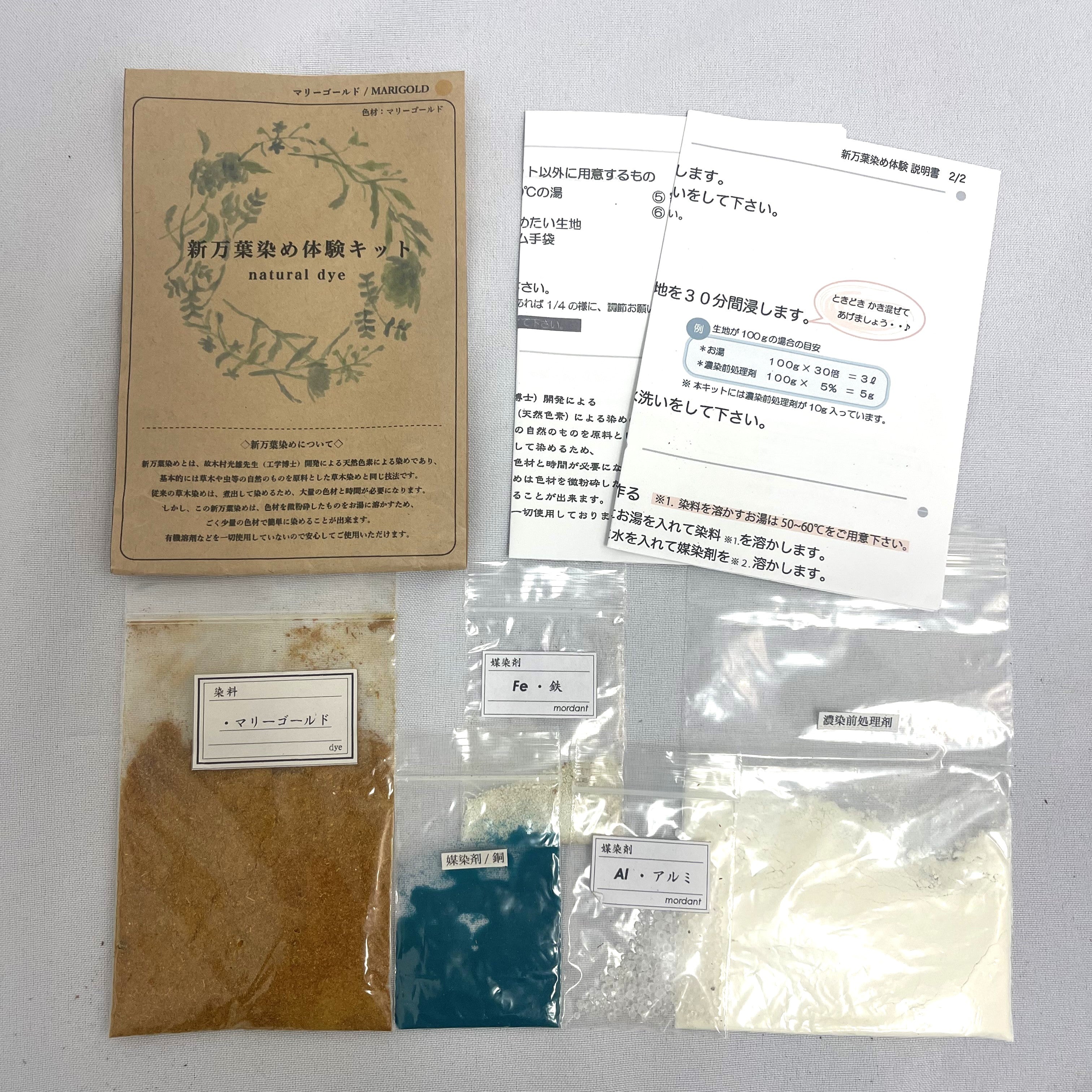 NN-Japanese Antient Natural Dye Trial Kit